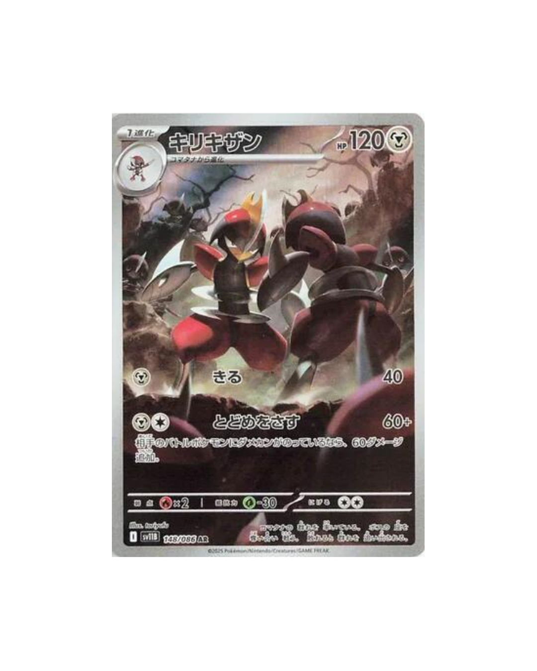 Bisharp 148/086 Art Rare card from Japanese Black Bolt set