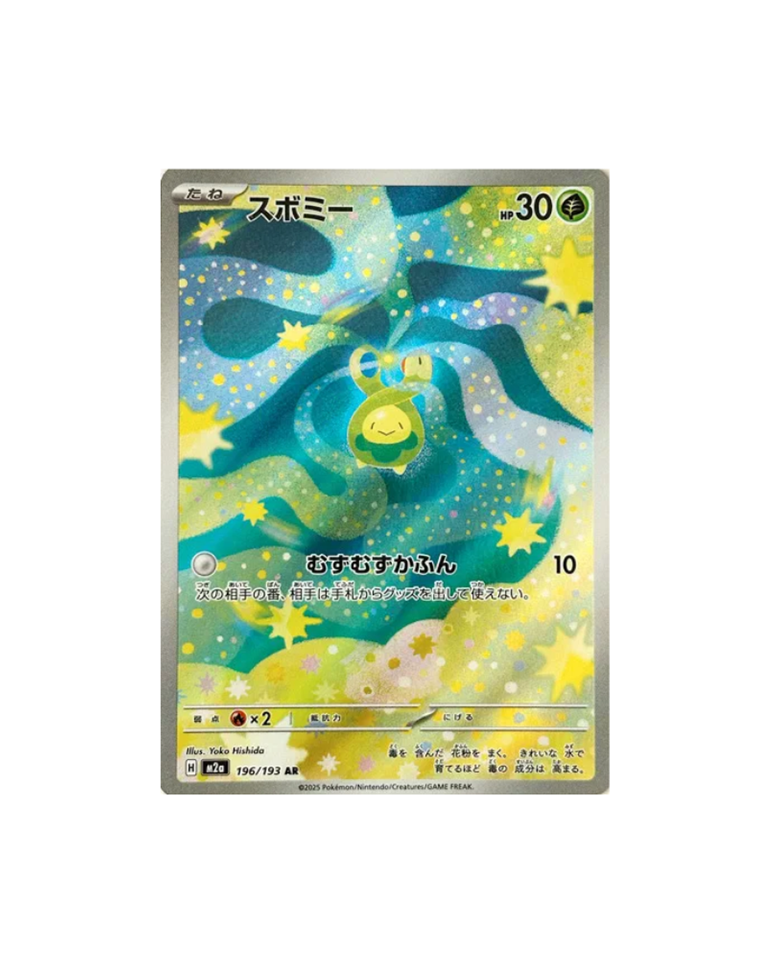 Budew 196/193 Art Rare card from Japanese MEGA Dream ex set
