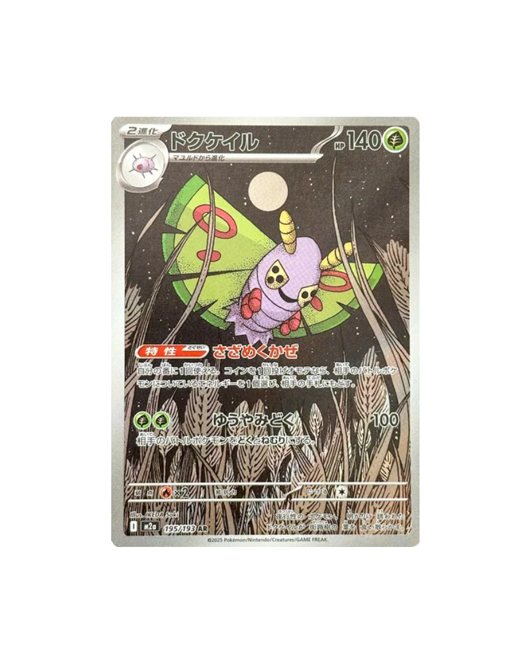 Dustox 195/193 Art Rare card from Japanese MEGA Dream ex set