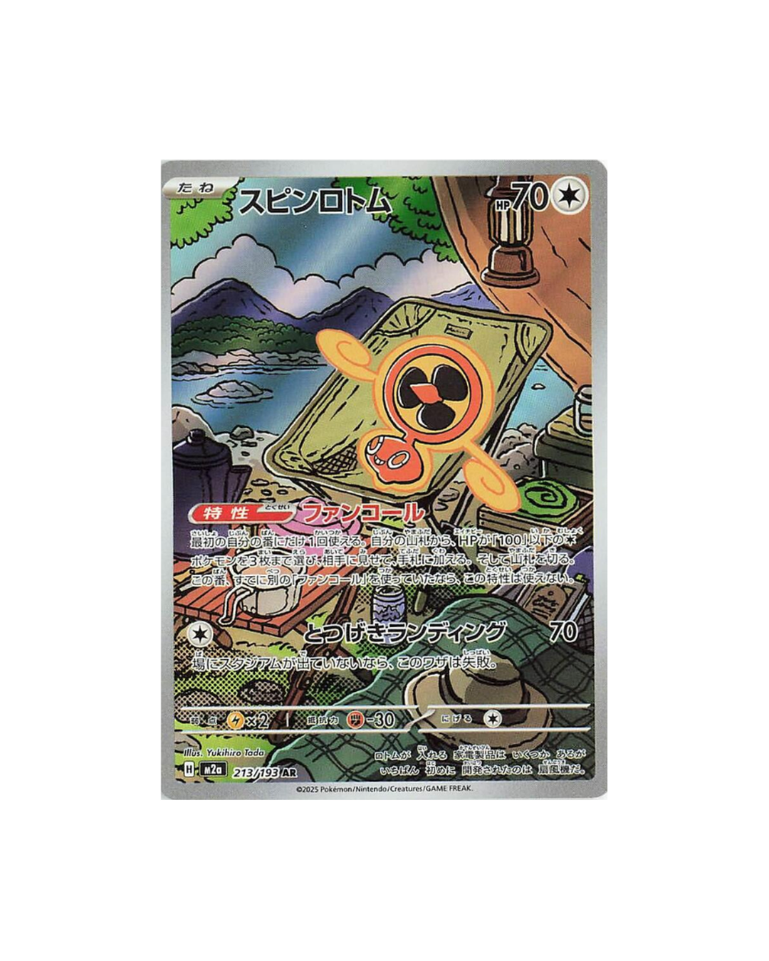 Fan Rotom 213/193 Art Rare card from Japanese MEGA Dream ex set