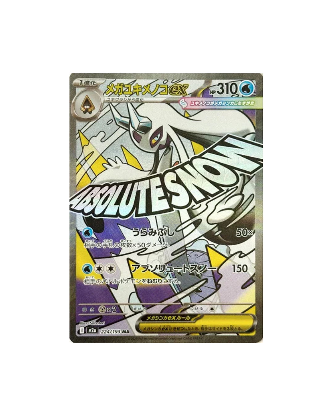 Mega Froslass ex 224/193 card from MEGA Dream ex set