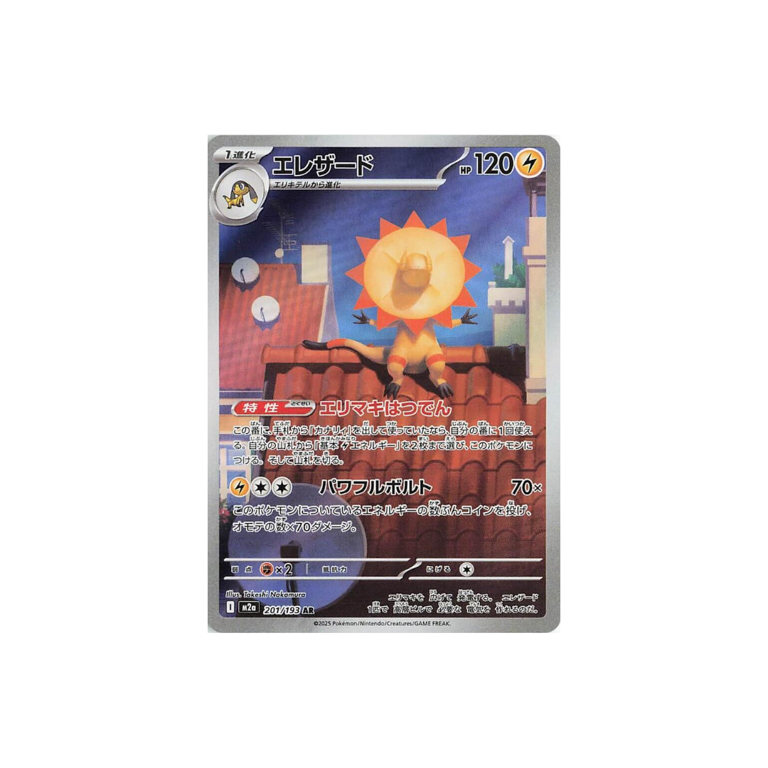 Heliolisk – MEGA Dream ex – 201/193 – Art Rare