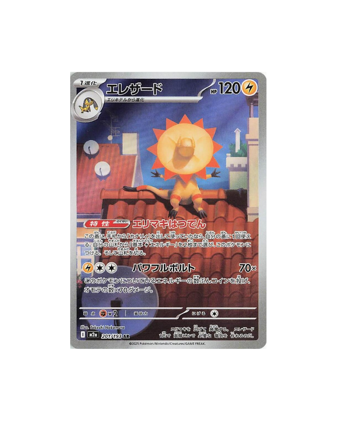 Heliolisk 201/193 Art Rare card from Japanese MEGA Dream ex set