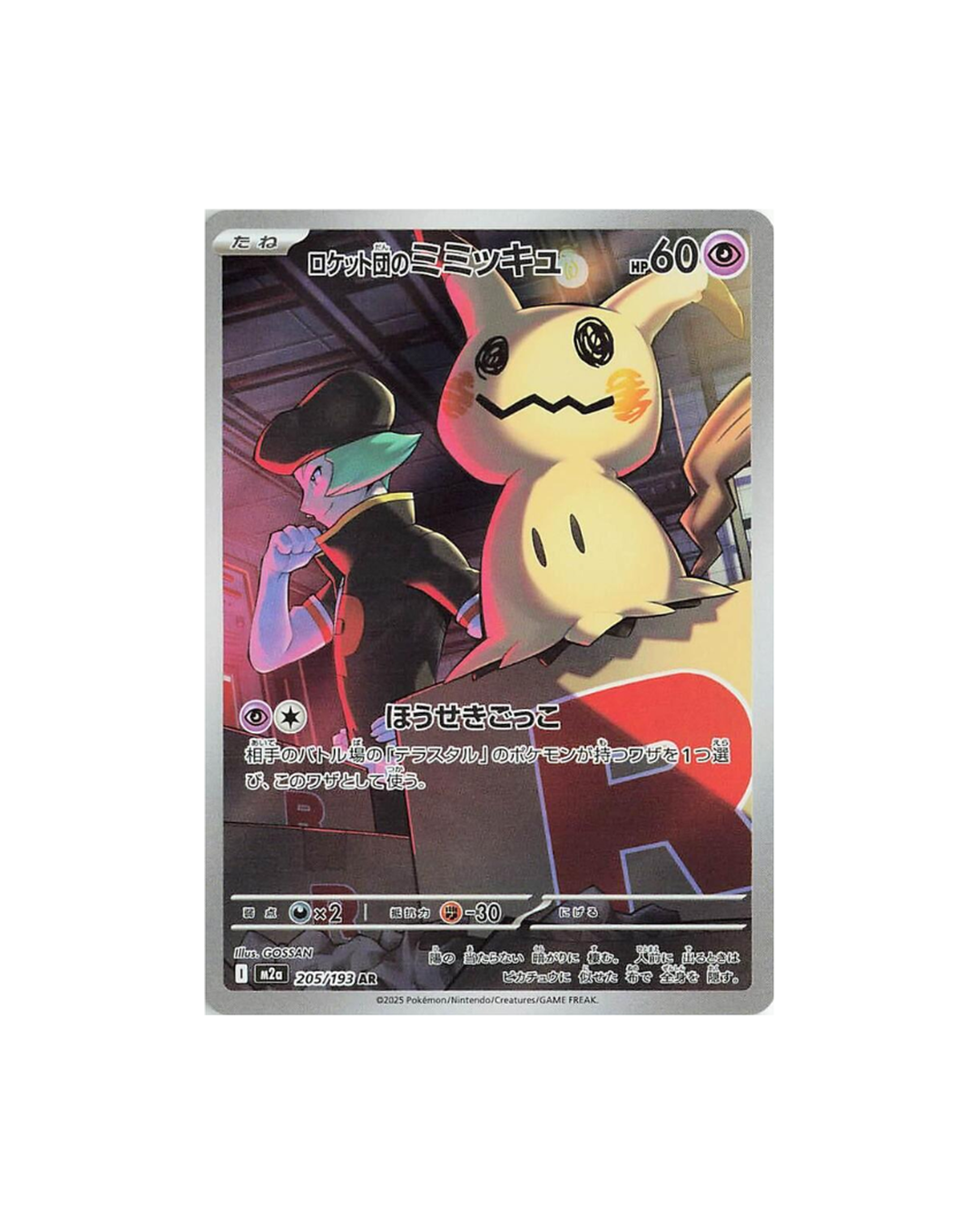 Team Rocket's Mimikyu 205/193 Art Rare card from MEGA Dream ex set