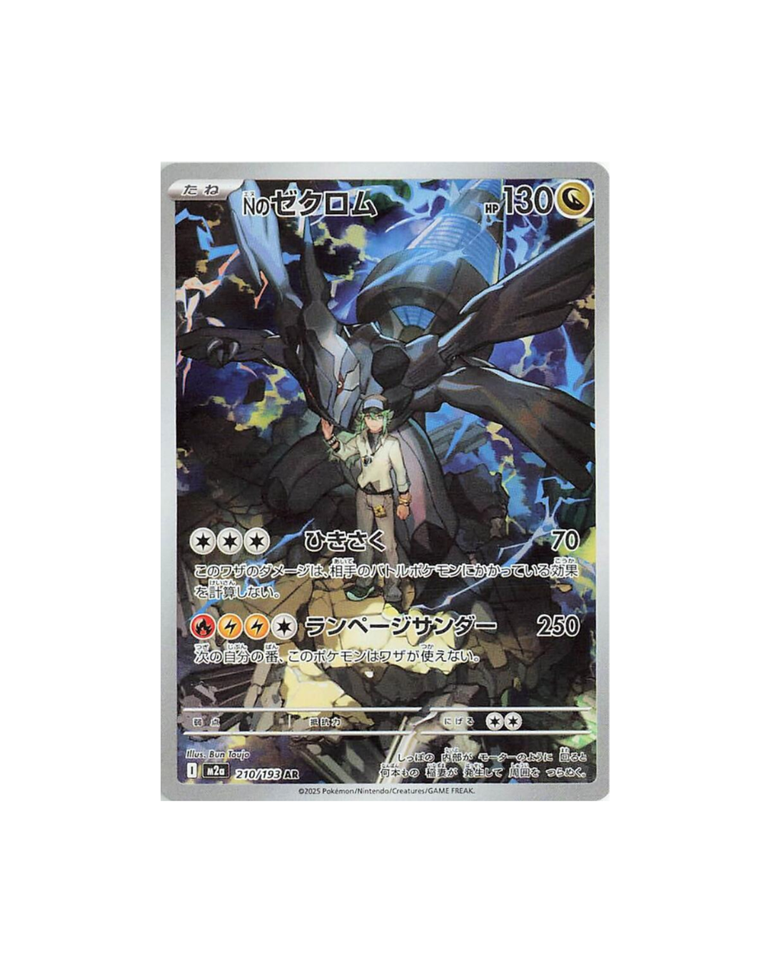 N's Zekrom 210/193 Art Rare card from Japanese MEGA Dream ex set